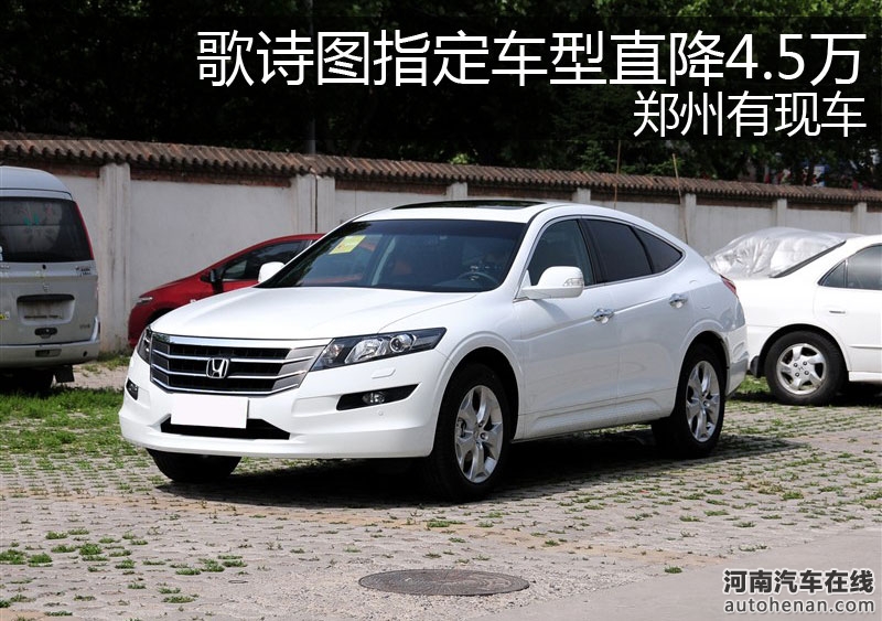 Crosstour